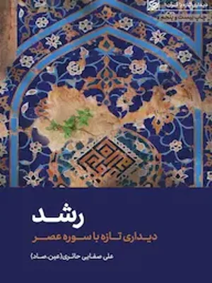 رشد